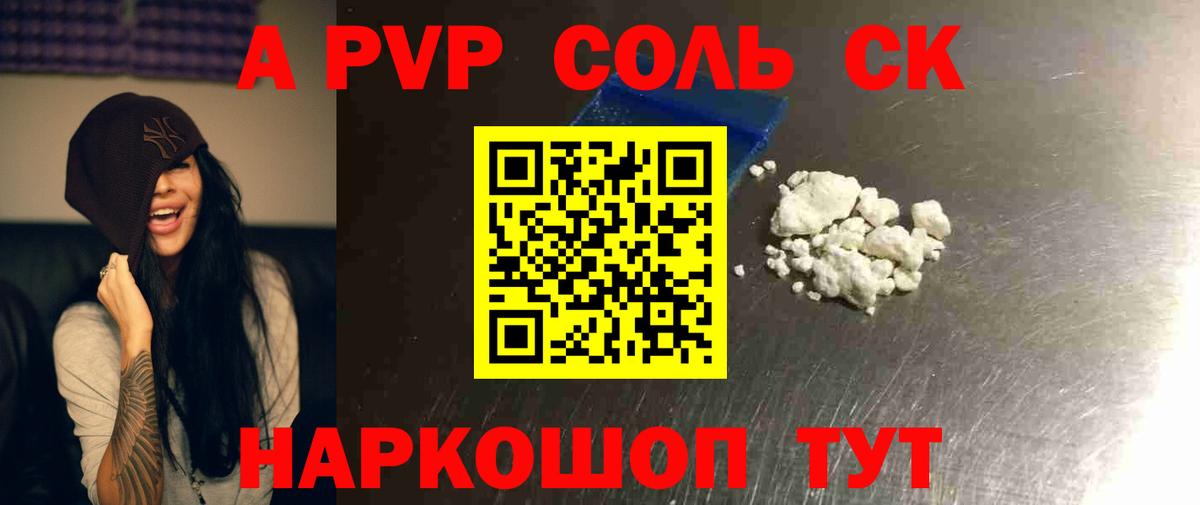 Элиста  APVP СК  APVP Crystall  Alfa_PVP Crystall  Вход с VPN 