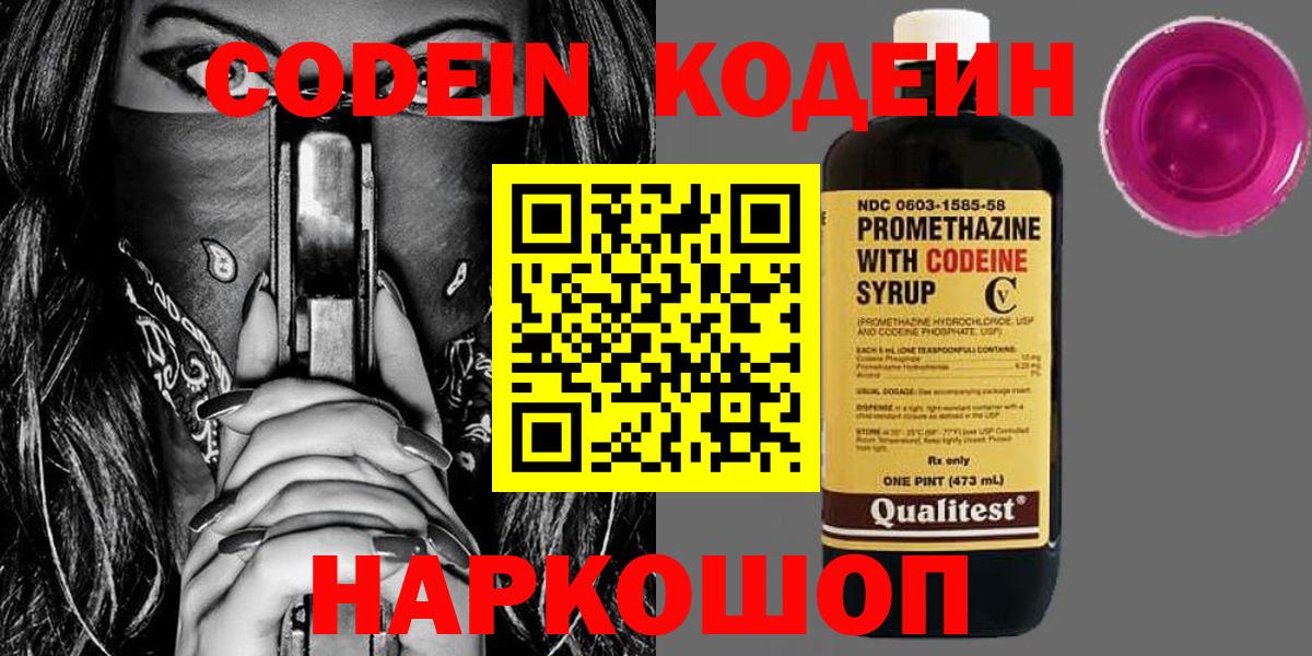 Кодеин напиток Lean (лин) Элиста