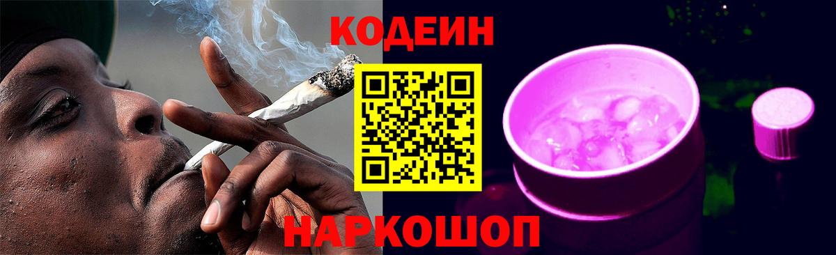 Элиста  Кодеин Purple Drank  Вход с VPN 
